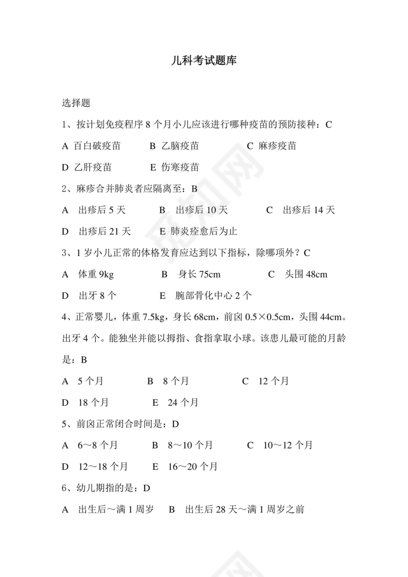 儿科考试题库及答案