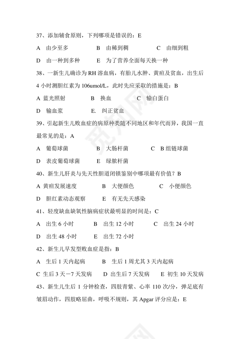 儿科考试题库及答案