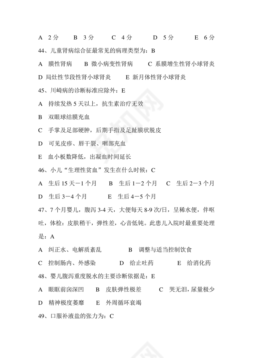 儿科考试题库及答案