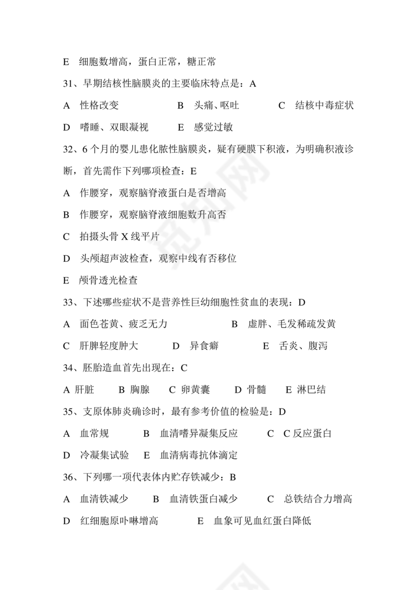 儿科考试题库及答案