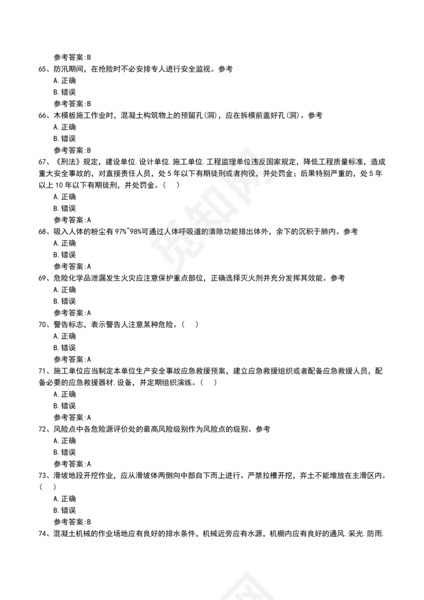 水利水电三类人员考试题库及答案