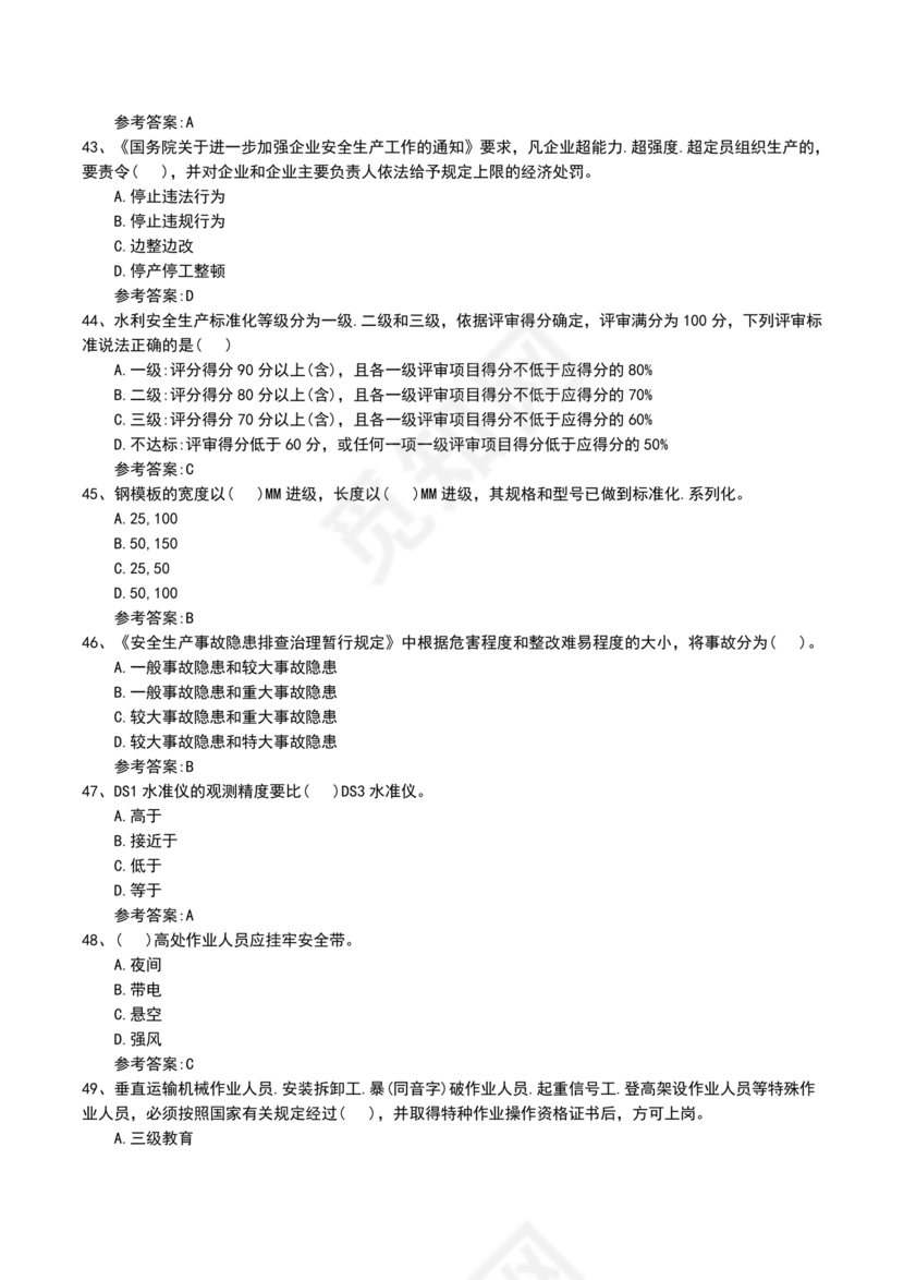 水利水电三类人员考试题库及答案