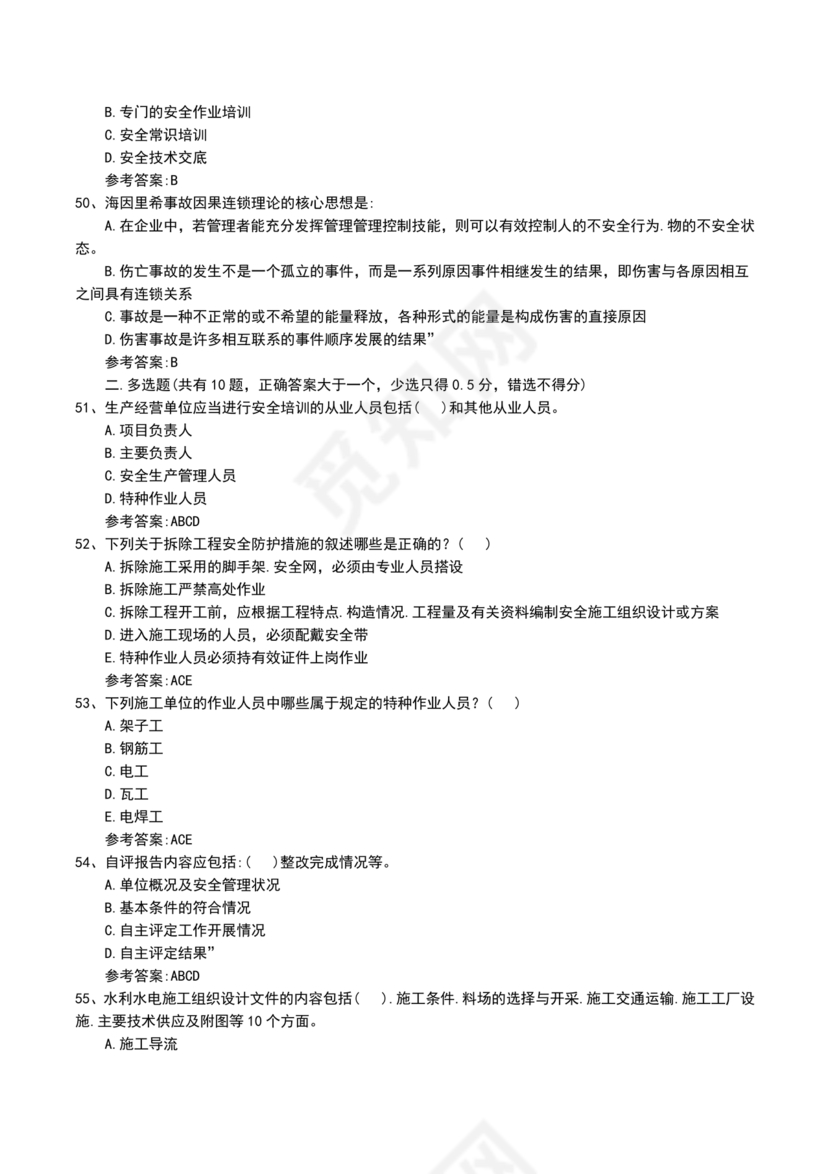 水利水电三类人员考试题库及答案