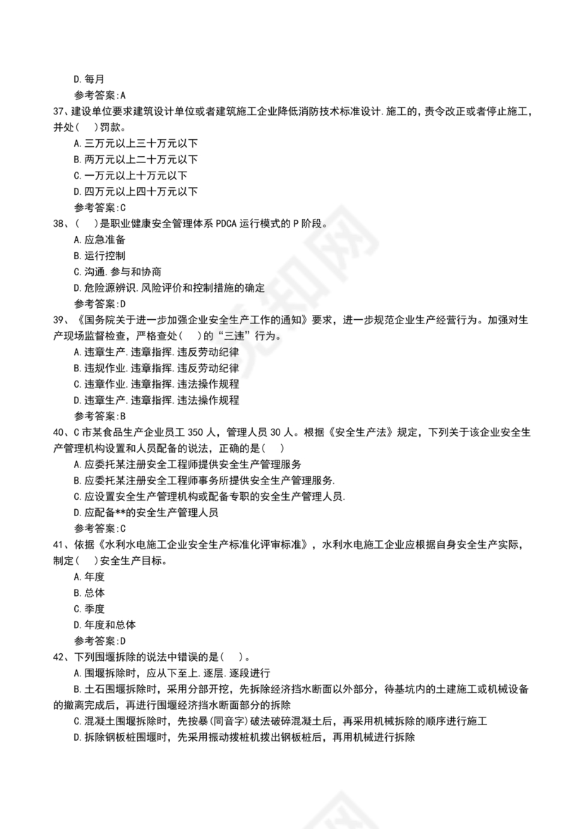 水利水电三类人员考试题库及答案