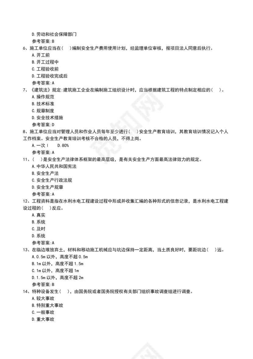 水利水电三类人员考试题库及答案
