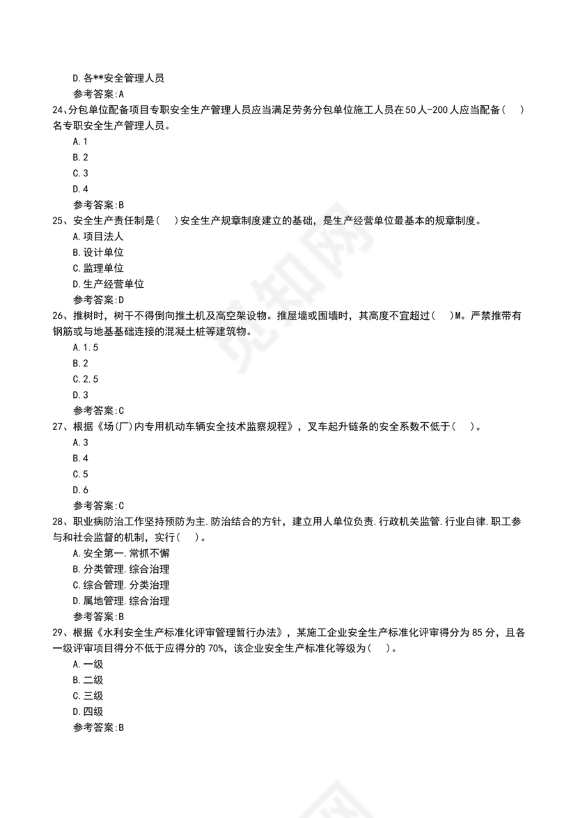 水利水电三类人员考试题库及答案