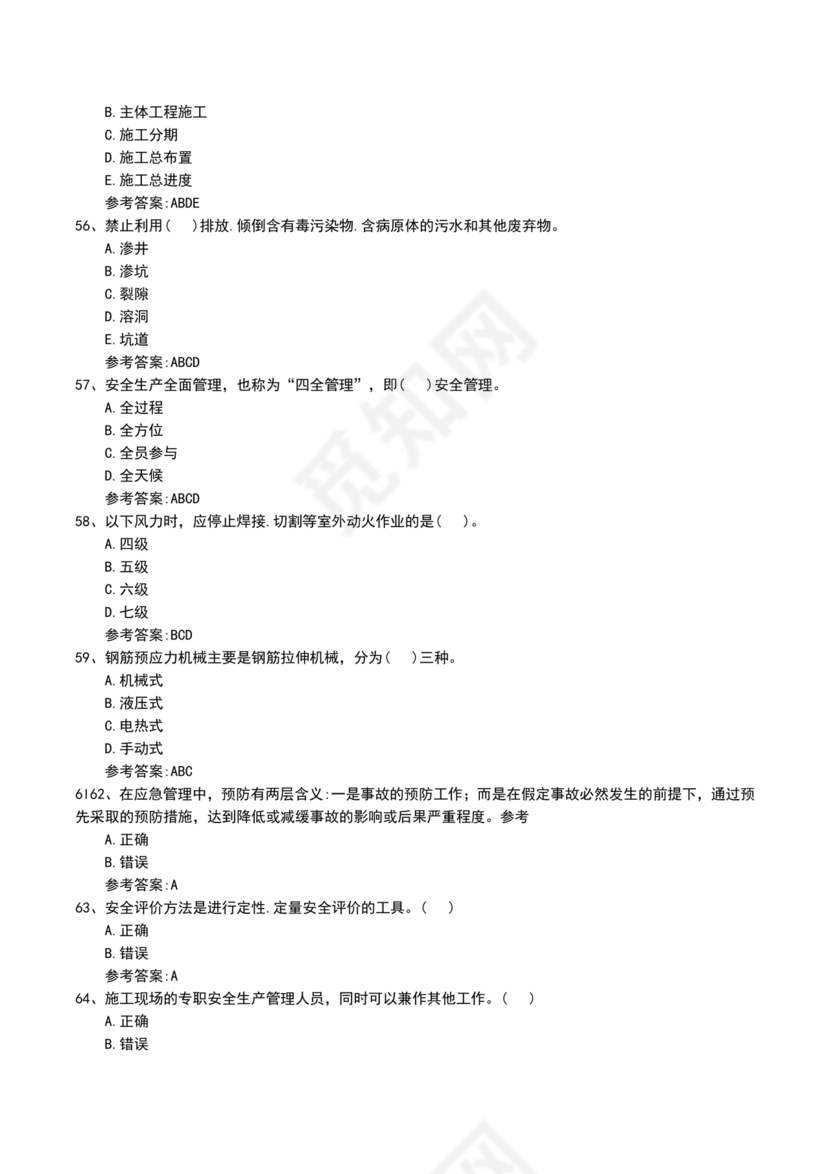 水利水电三类人员考试题库及答案