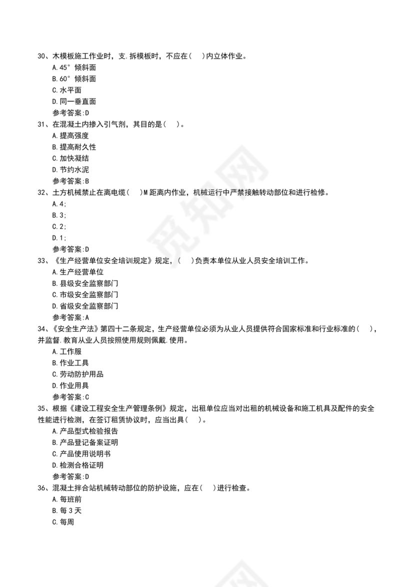 水利水电三类人员考试题库及答案