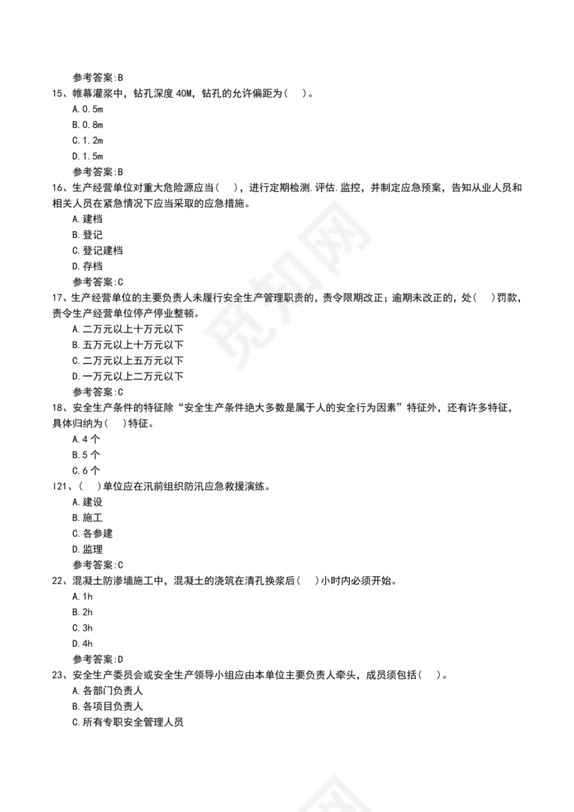 水利水电三类人员考试题库及答案