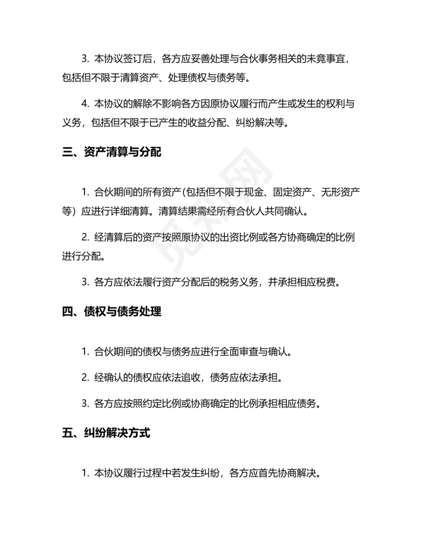 解除合作协议 免费