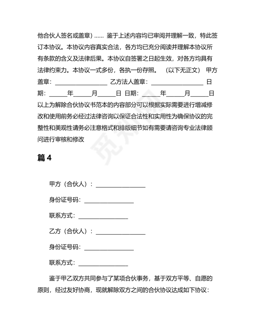 解除合作协议 免费