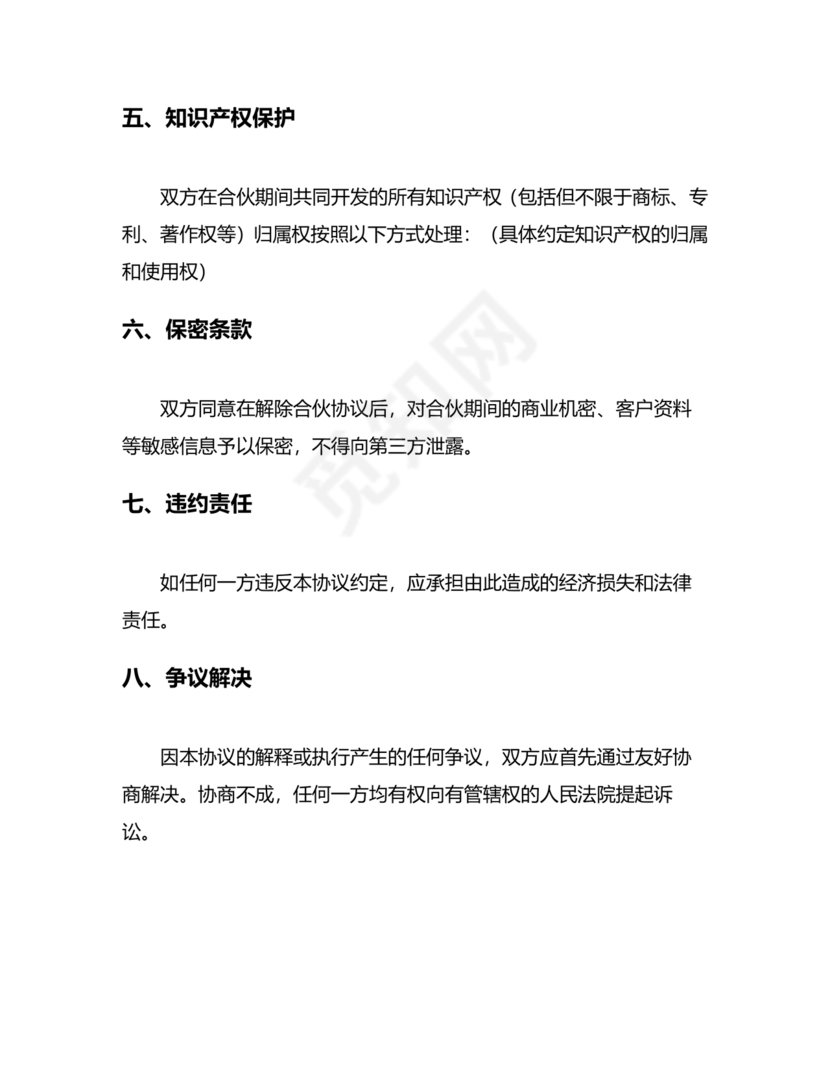 解除合作协议 免费