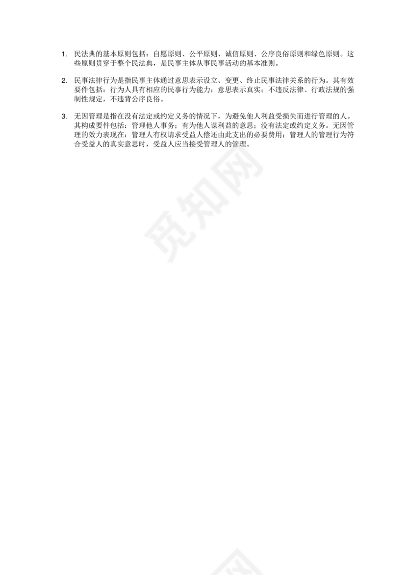 民法典试题题库及答案