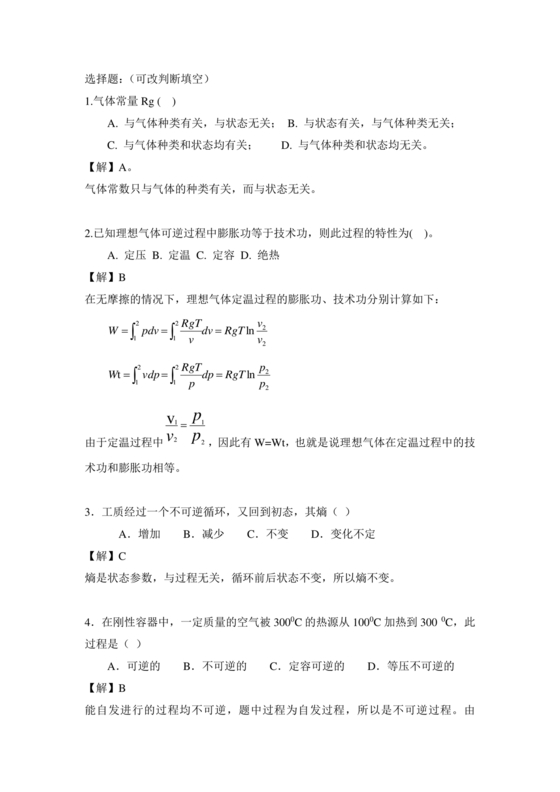 工程热力学期末考试题及答案