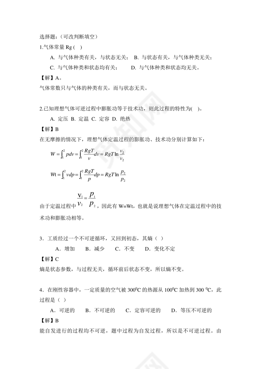 工程热力学期末考试题及答案