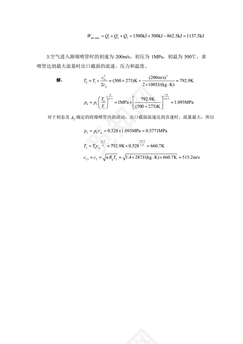 工程热力学期末考试题及答案
