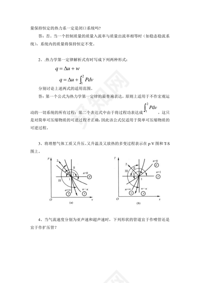 工程热力学期末考试题及答案