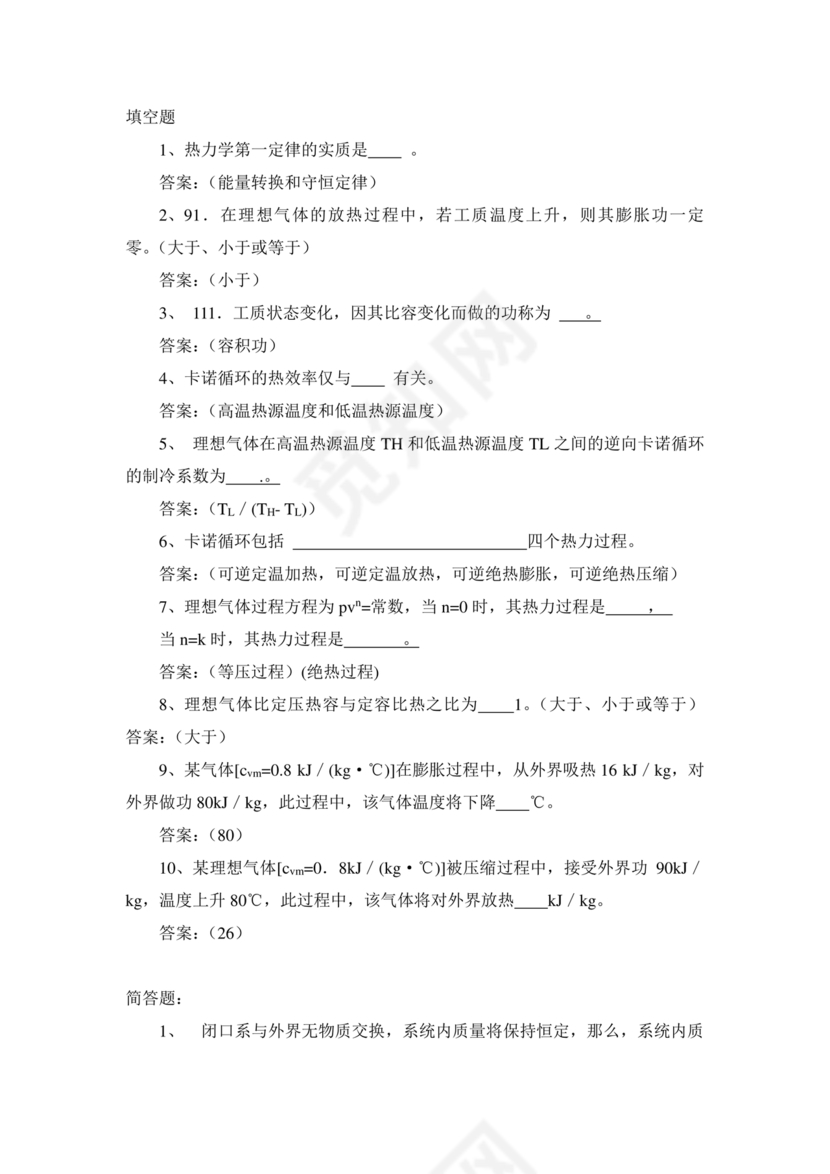 工程热力学期末考试题及答案