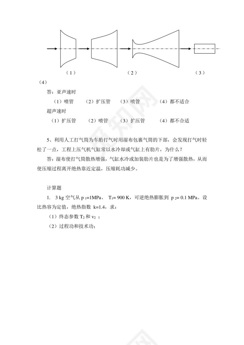 工程热力学期末考试题及答案