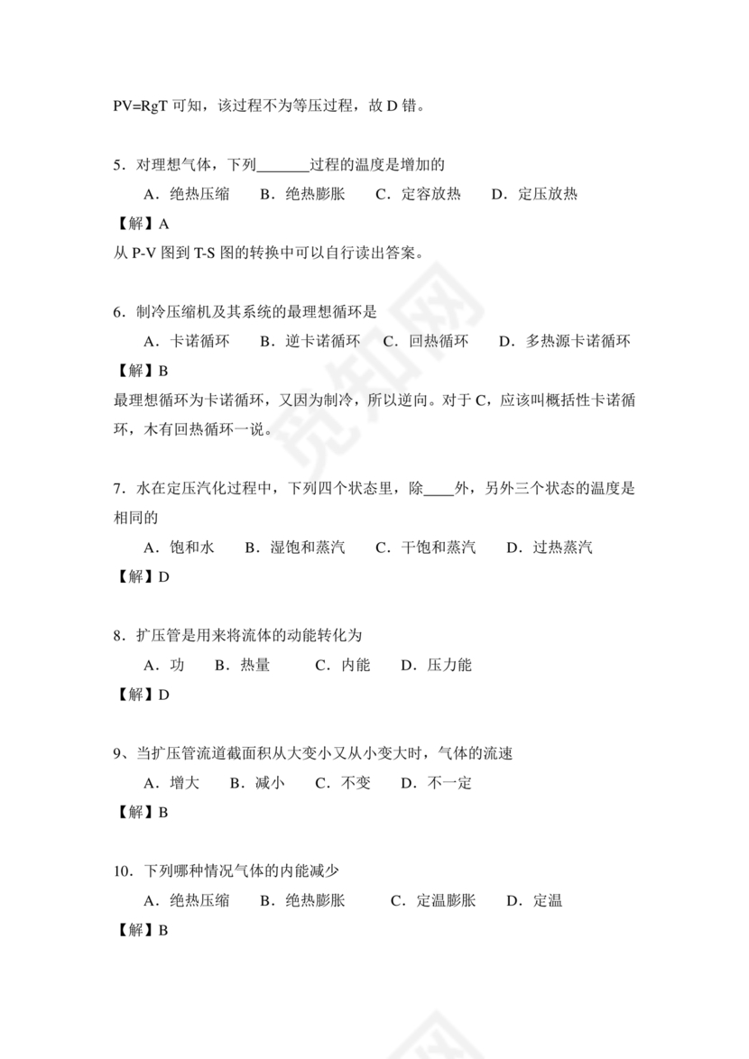 工程热力学期末考试题及答案