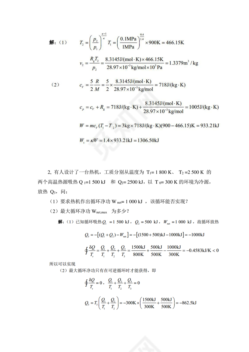 工程热力学期末考试题及答案