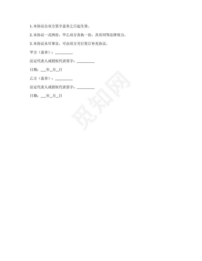 药品解除合作协议书