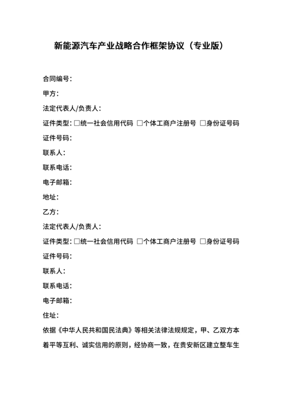 新能源车充电合作协议