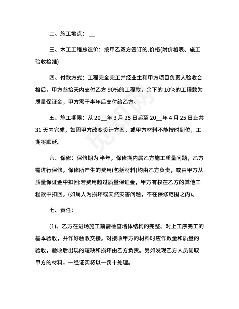 装饰公司与供应商简单合作协议