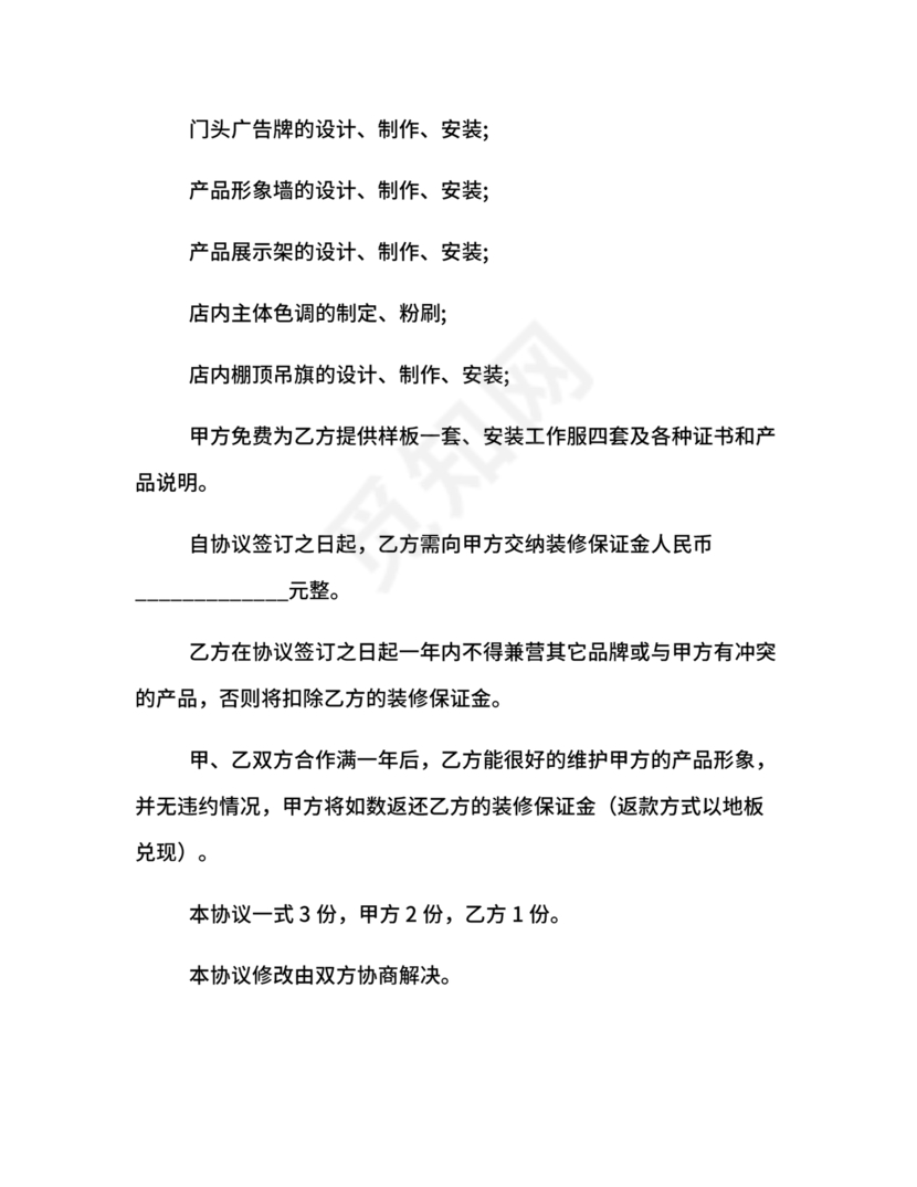 装饰公司与供应商简单合作协议