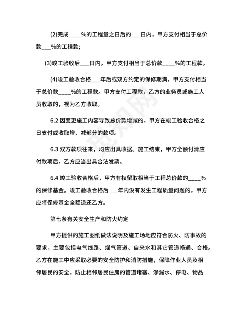 装饰公司与供应商简单合作协议