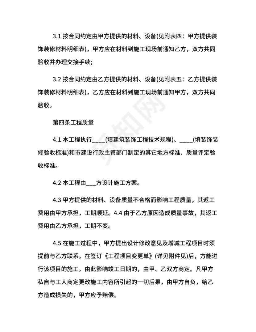 装饰公司与供应商简单合作协议