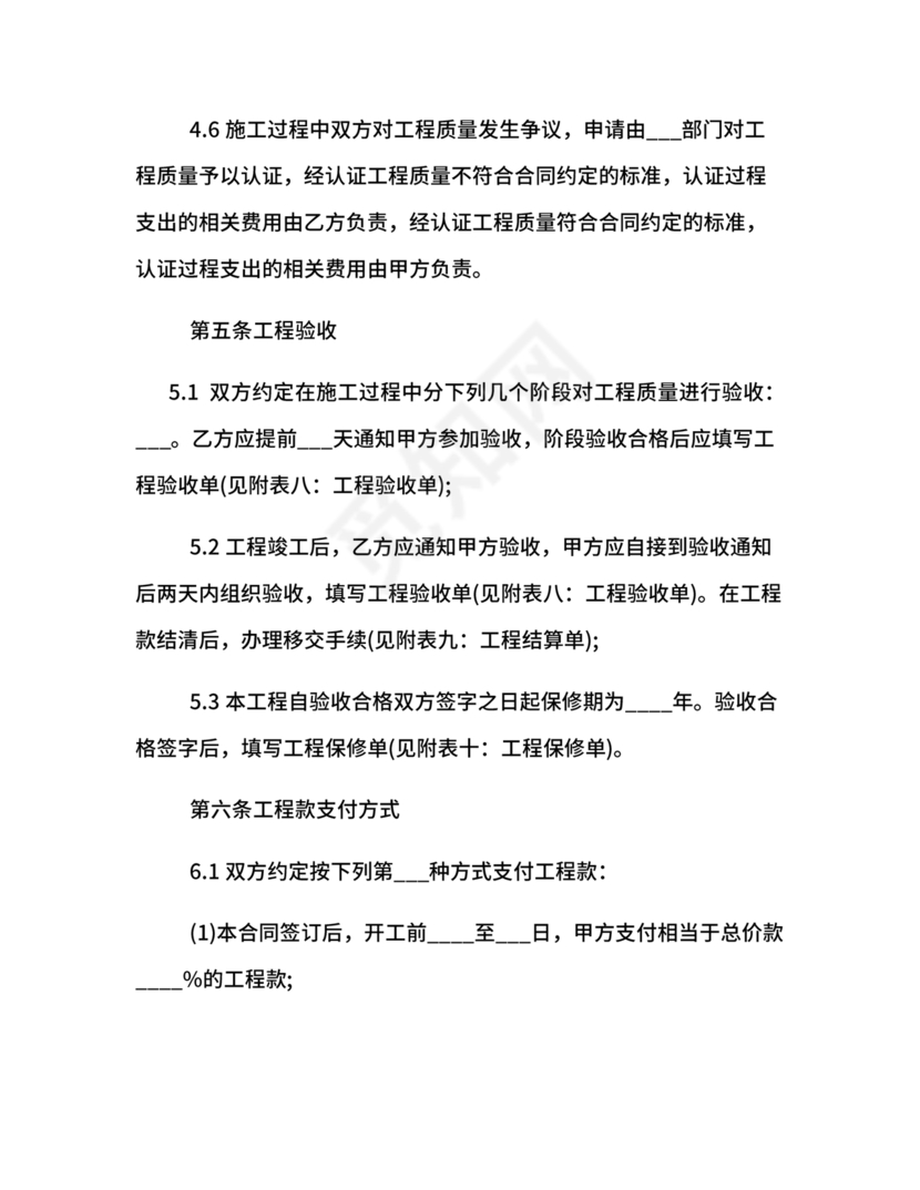 装饰公司与供应商简单合作协议