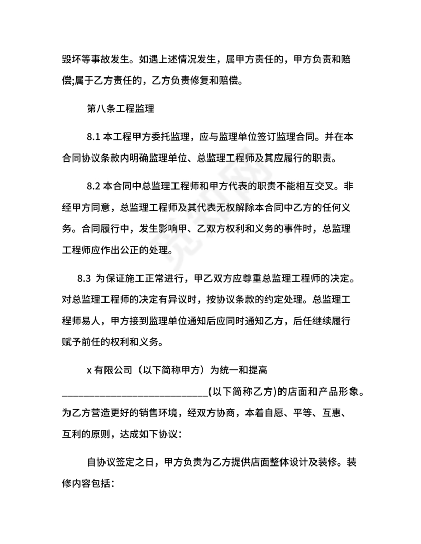 装饰公司与供应商简单合作协议