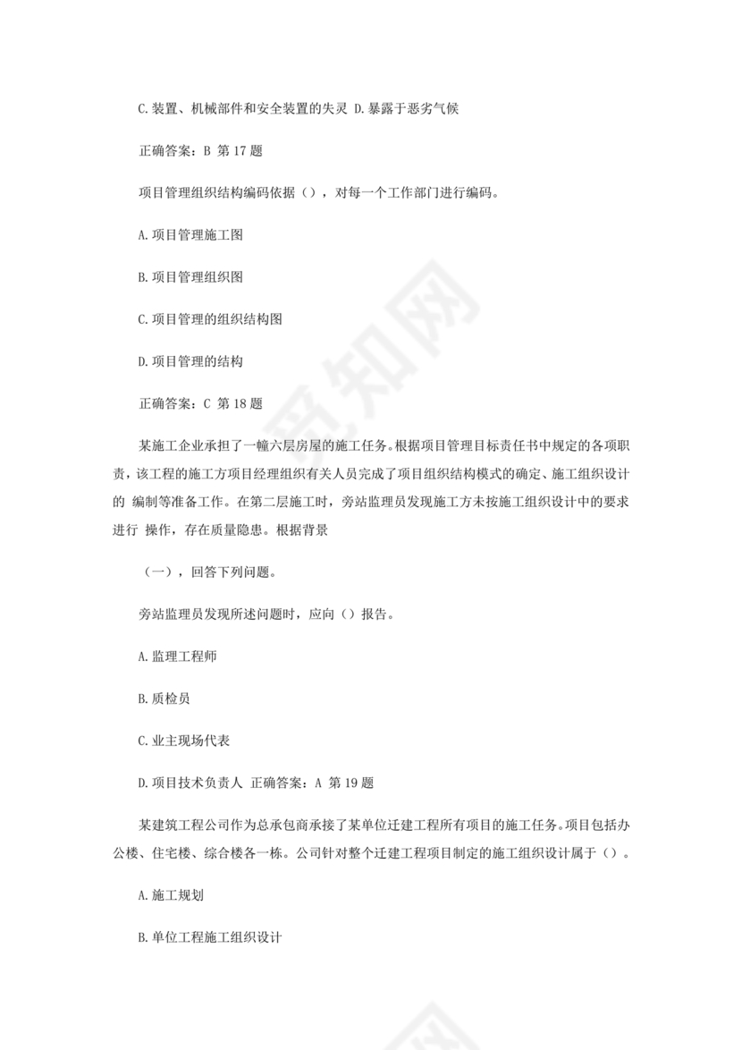 水利二建考试题真题及答案