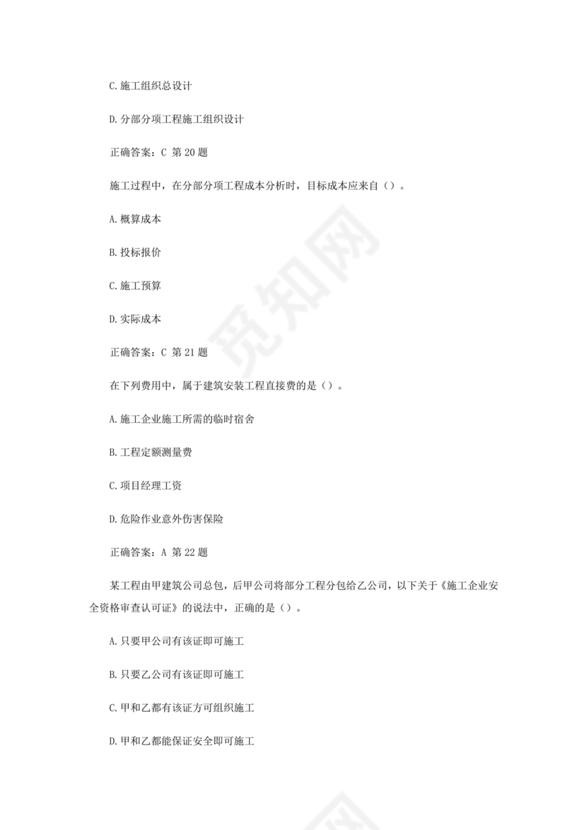 水利二建考试题真题及答案