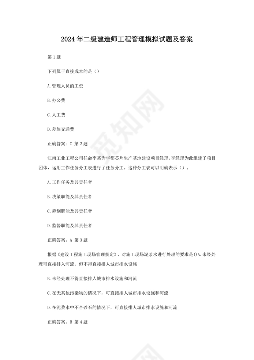 水利二建考试题真题及答案