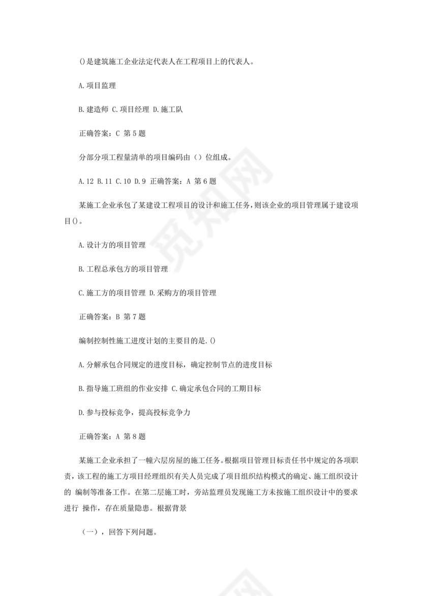 水利二建考试题真题及答案