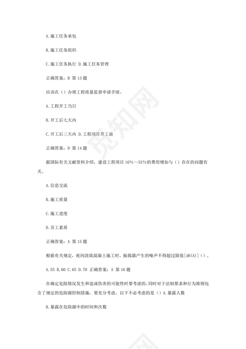 水利二建考试题真题及答案