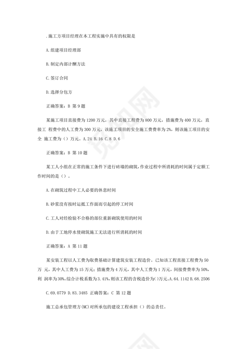 水利二建考试题真题及答案