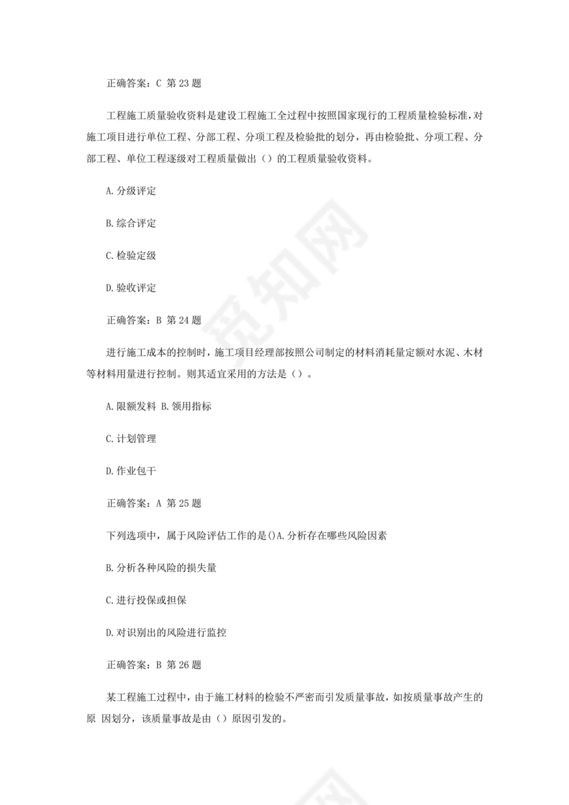 水利二建考试题真题及答案