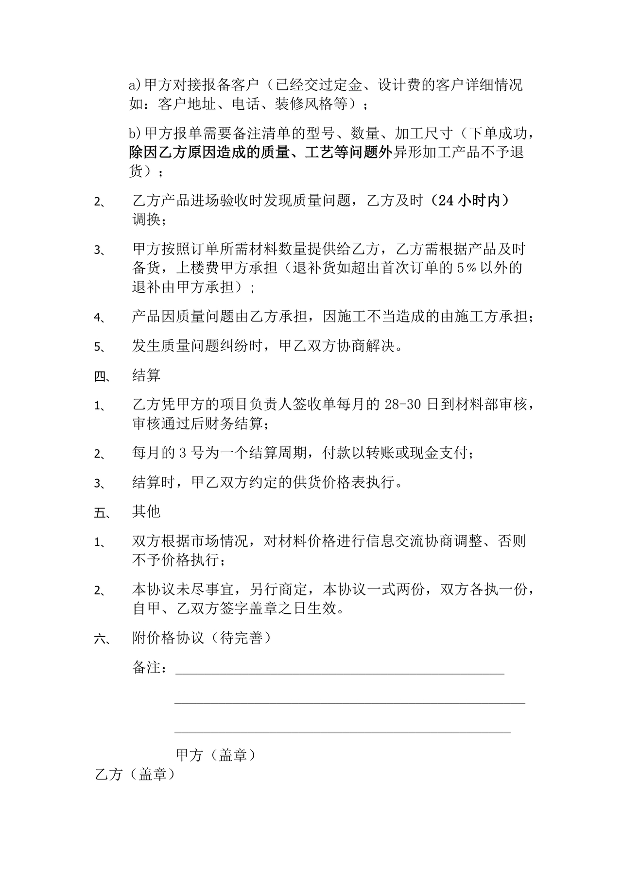 装饰公司与供应商简单合作协议