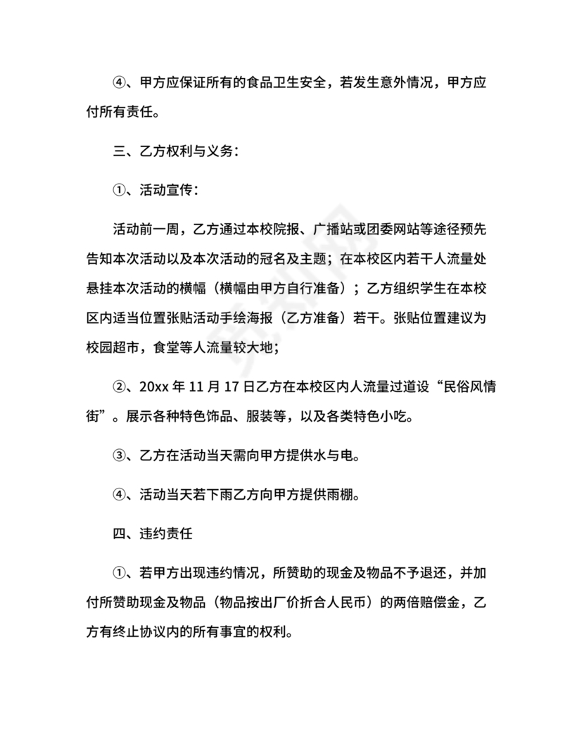 活动合作协议书