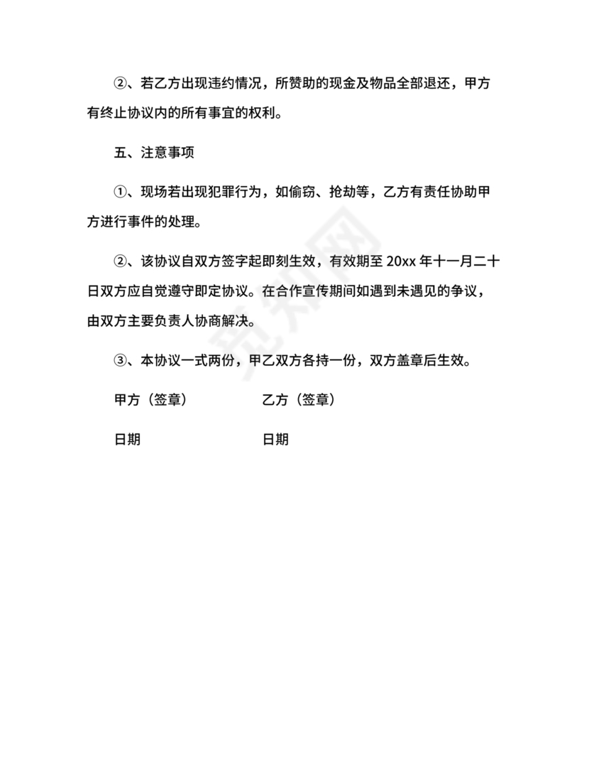 活动合作协议书