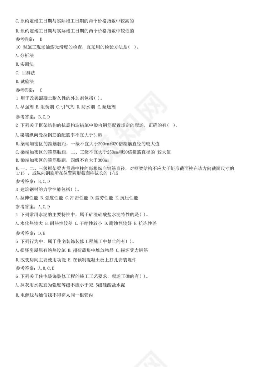 水利二建考试题真题及答案