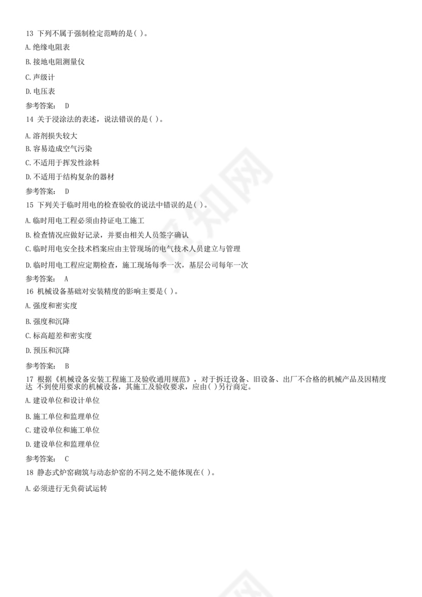 水利二建考试题真题及答案