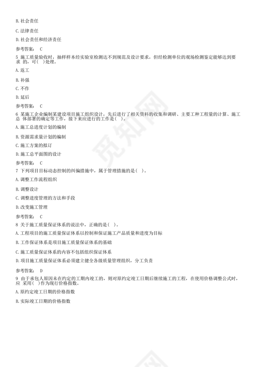 水利二建考试题真题及答案