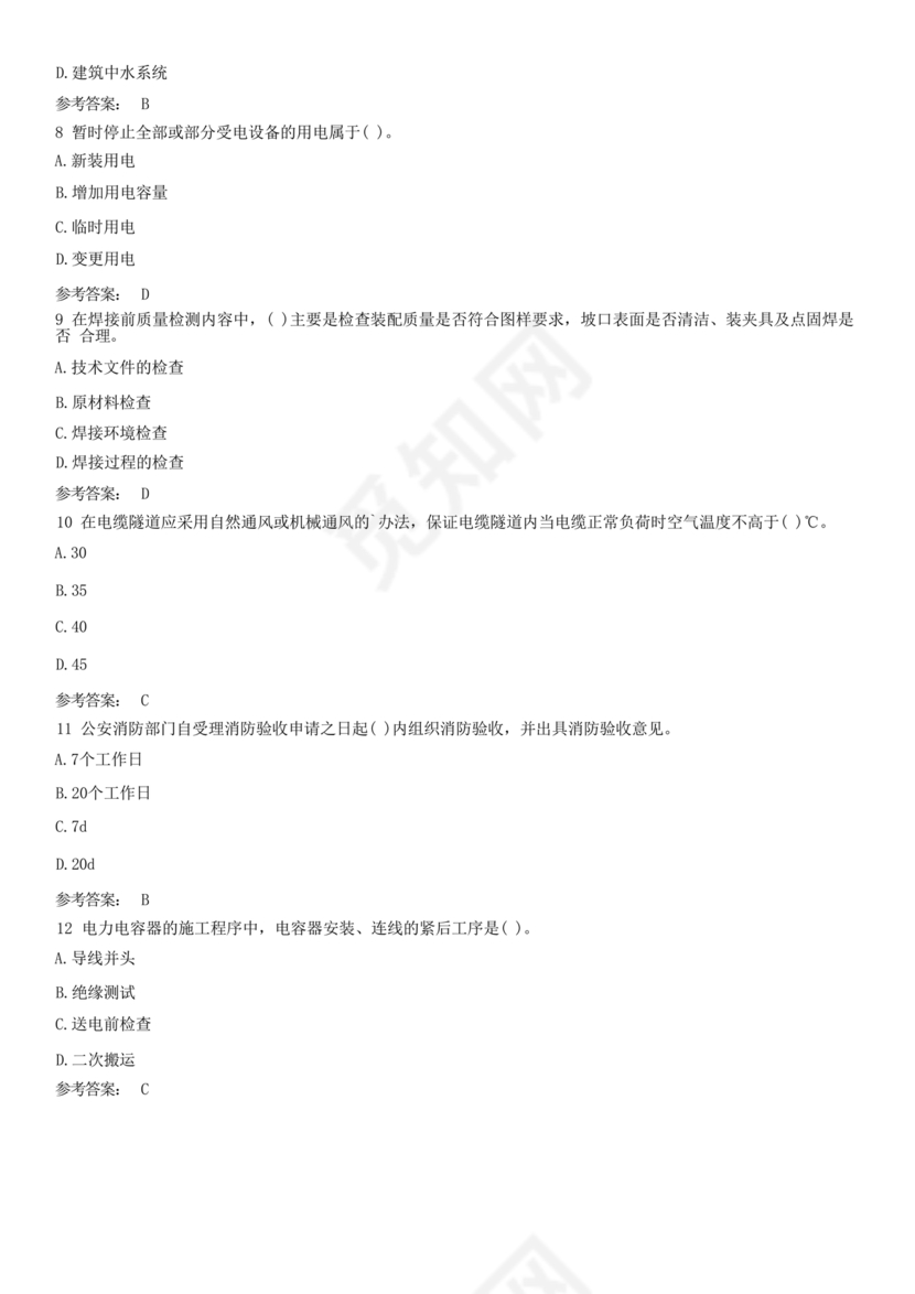 水利二建考试题真题及答案