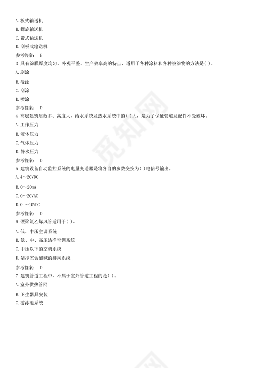 水利二建考试题真题及答案