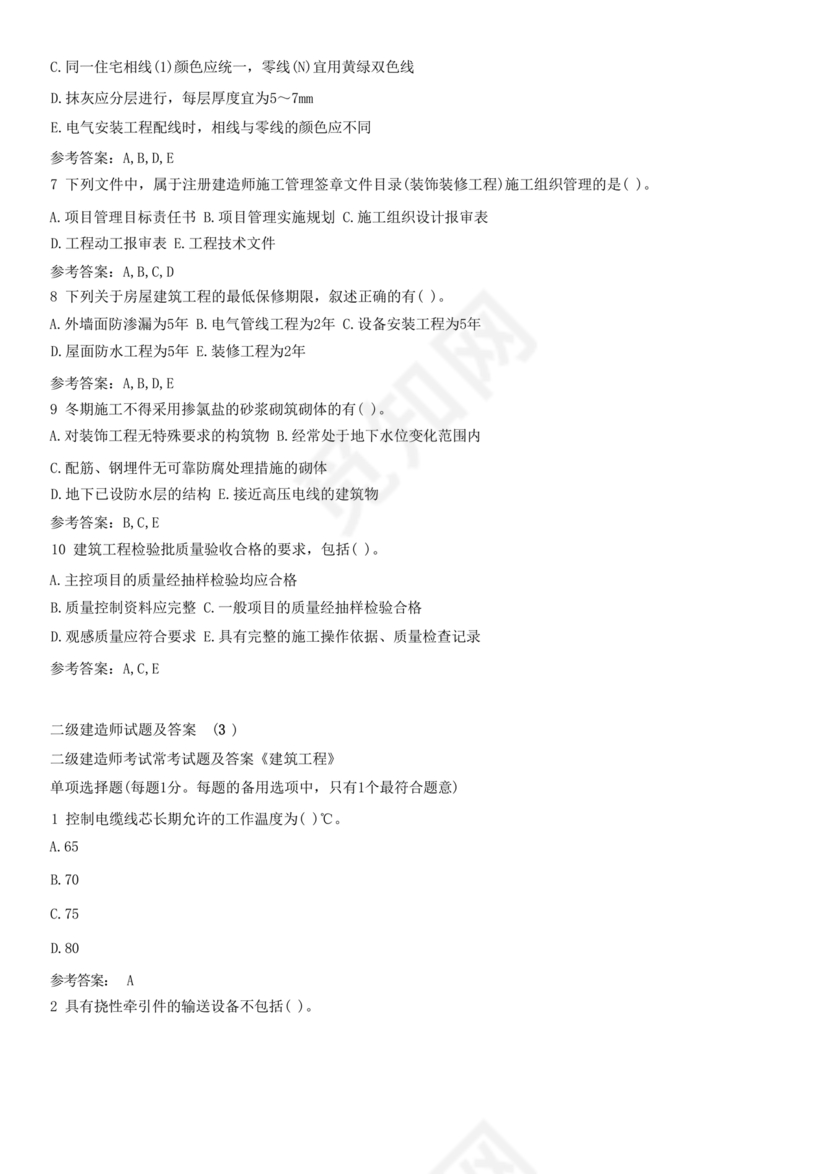 水利二建考试题真题及答案