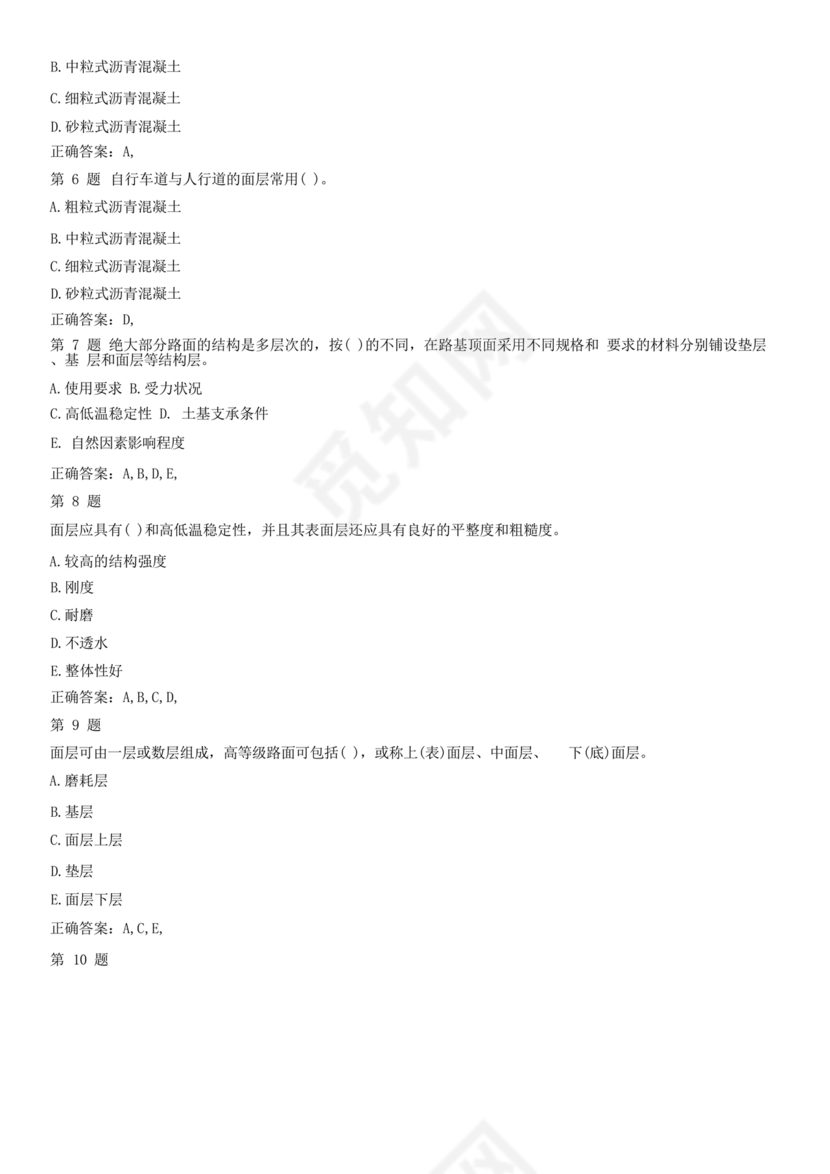 水利二建考试题真题及答案